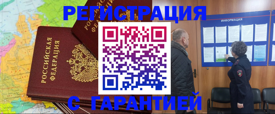 временная регистрация для всех в Балахне