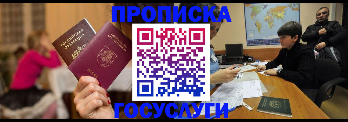 прописка законно в Балахне