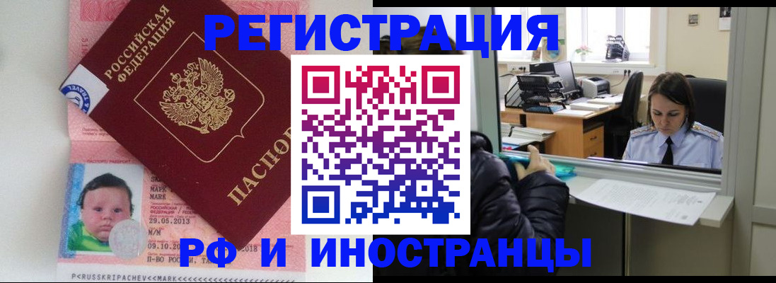 прописка регистрация в Балахне