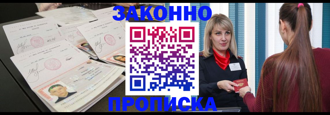 временная регистрация надежно в Балахне