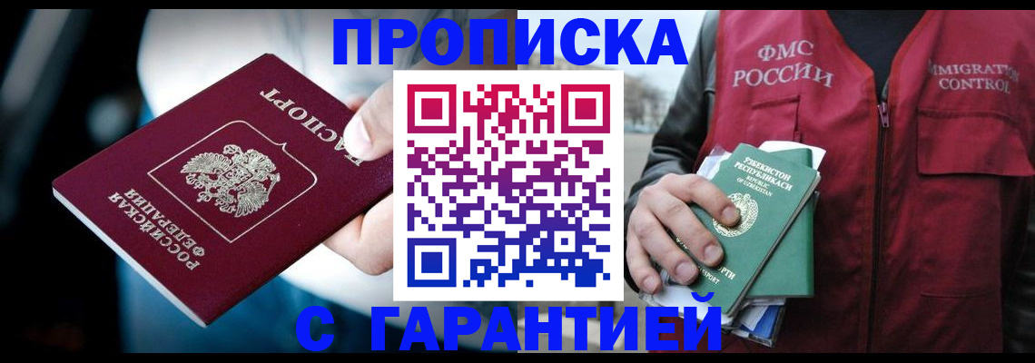 прописка для военкомата в Балахне