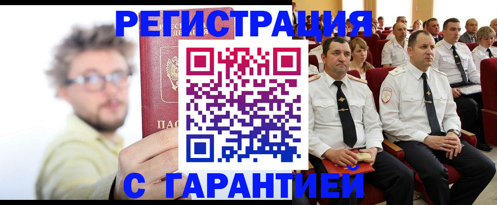прописка для кредита в Балахне