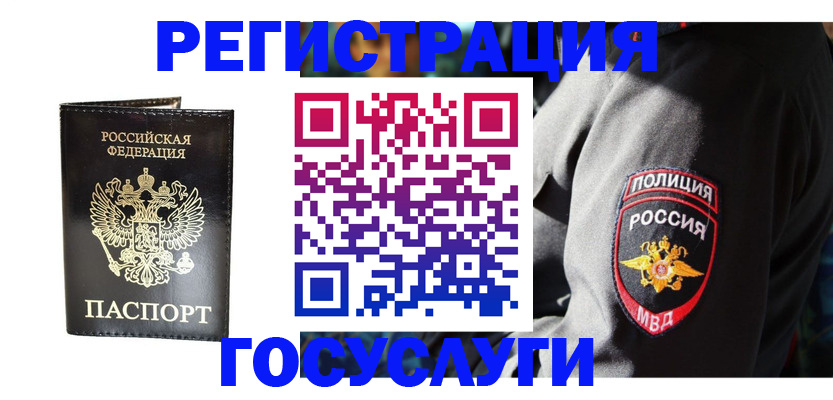 временная регистрация гарантия в Балахне