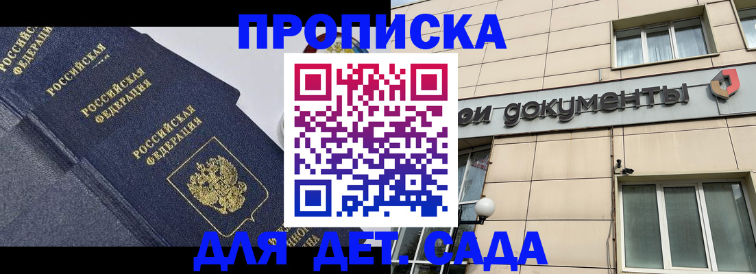 прописка для военкомата в Балахне
