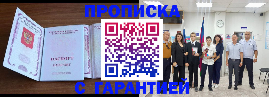 прописка регистрация в Балахне